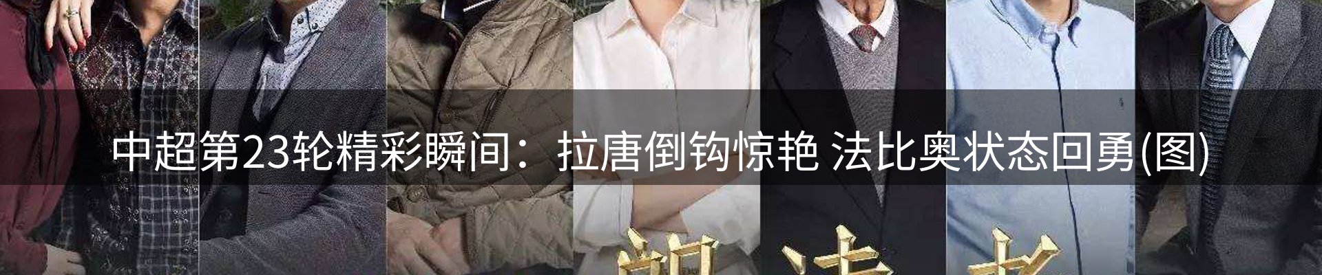 焦点亮点