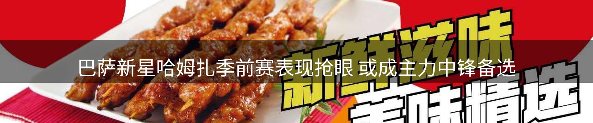焦点亮点