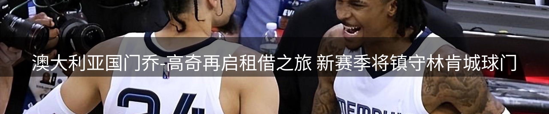 焦点亮点