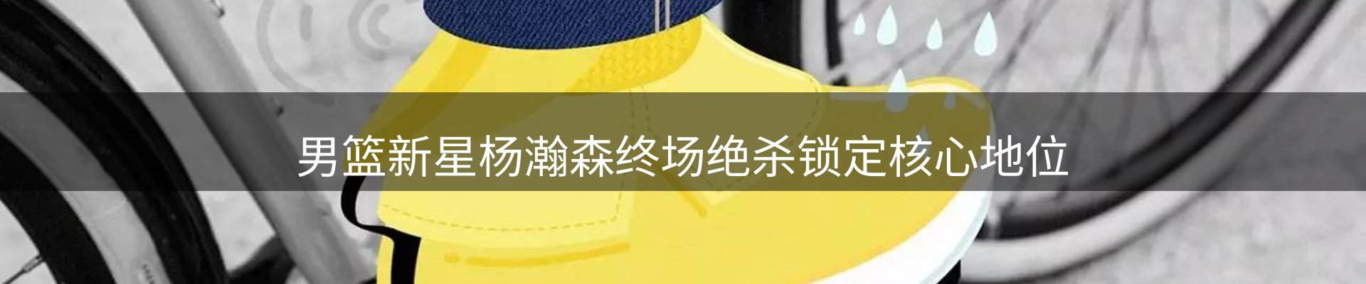 焦点亮点