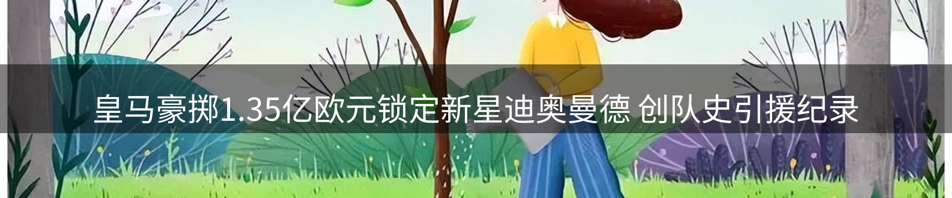 焦点亮点