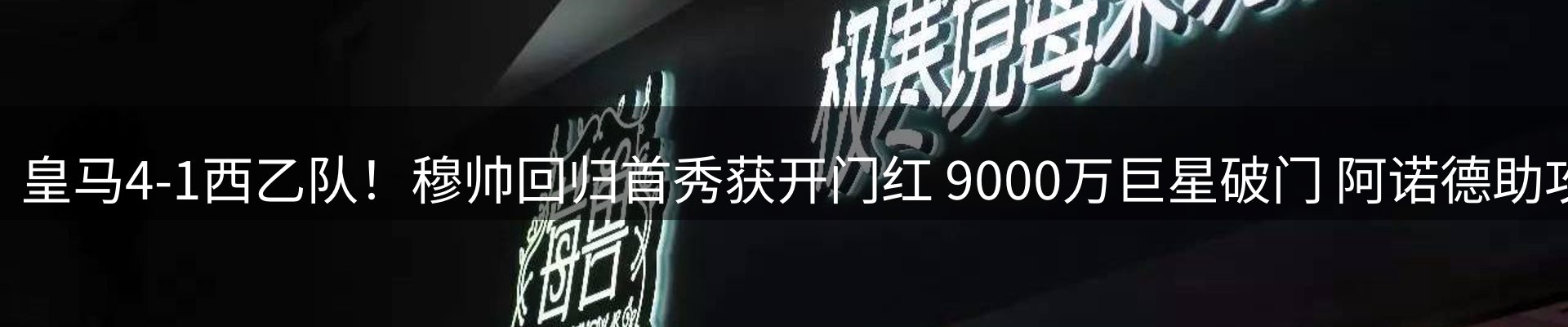 焦点亮点