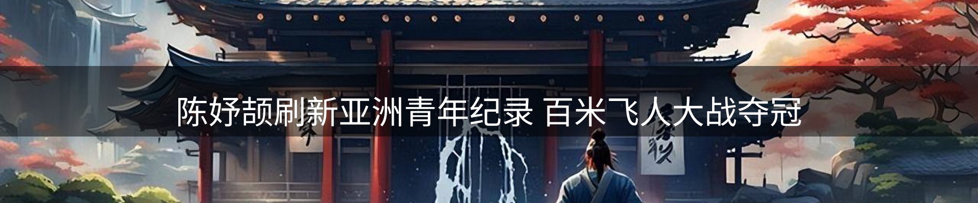 焦点亮点