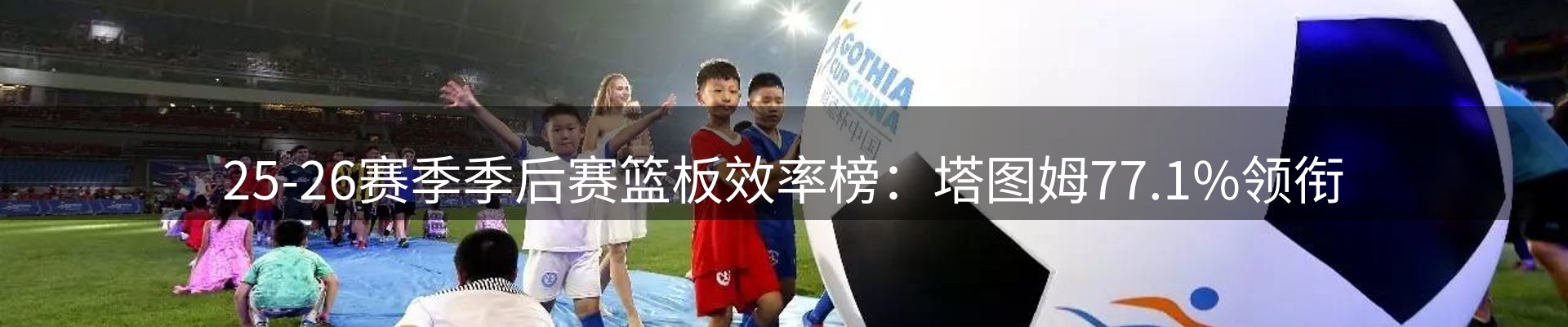 焦点亮点